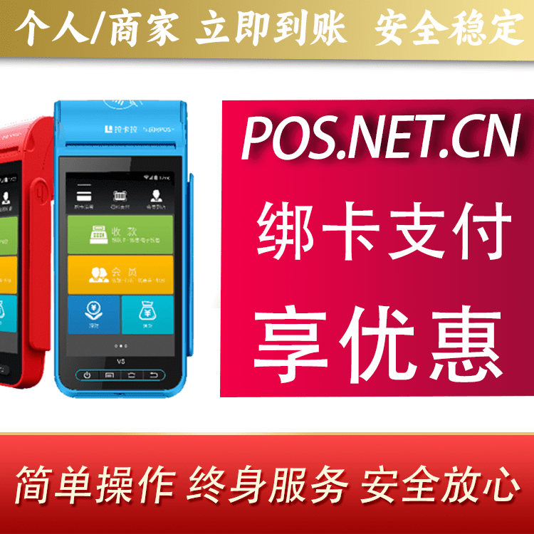 南通拉卡拉智能pos机