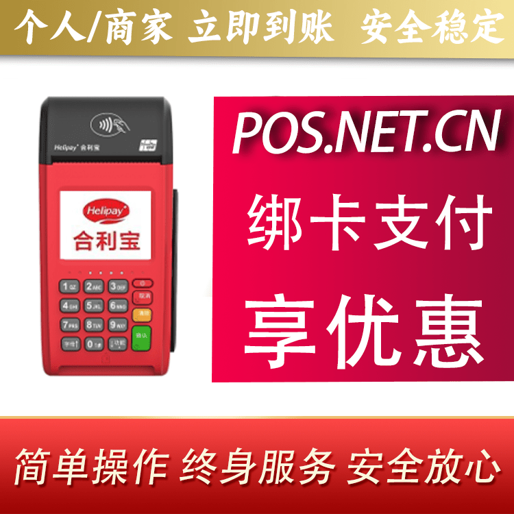 南通合利宝大POS