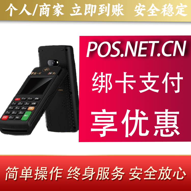南通鑫一付智能POS