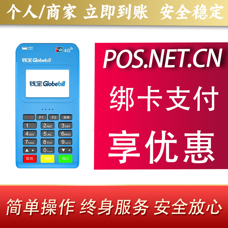 南通钱宝MPOS蓝牙支付