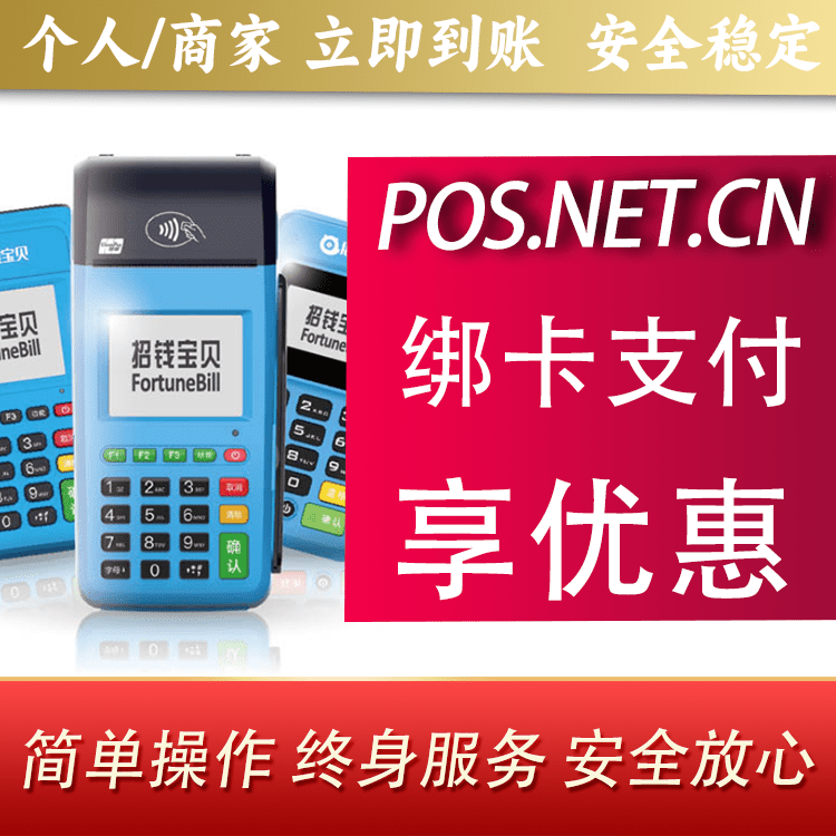 南通钱大宝POS