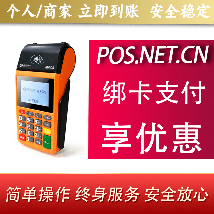 南通盛POS