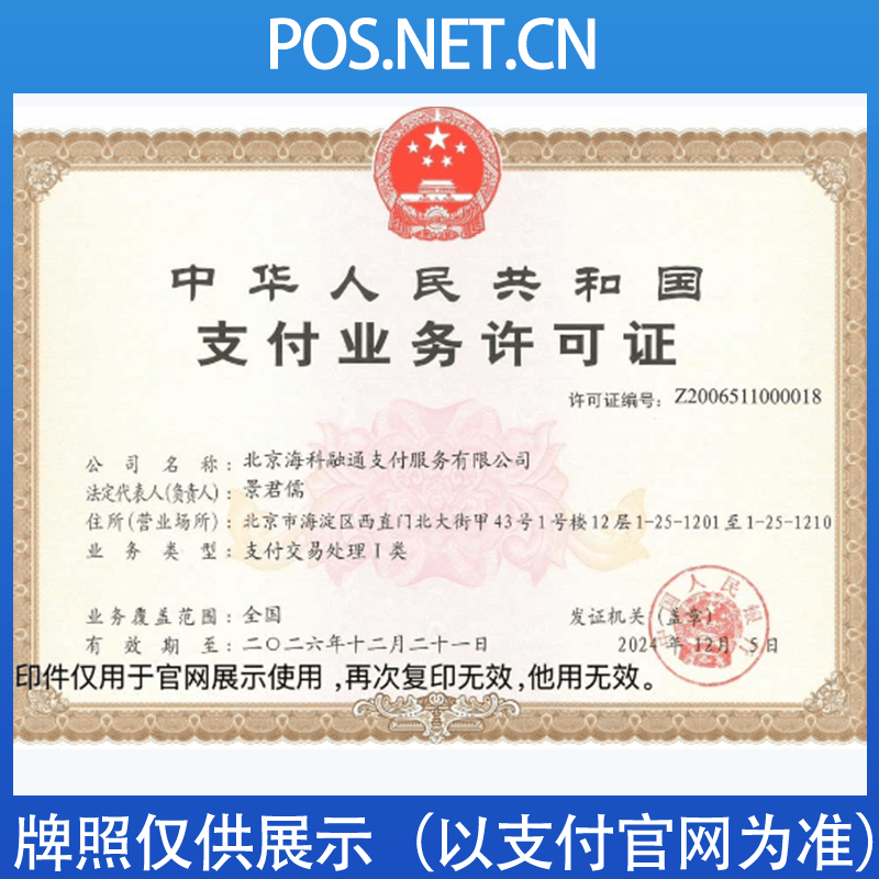 南通海科融通支付牌照